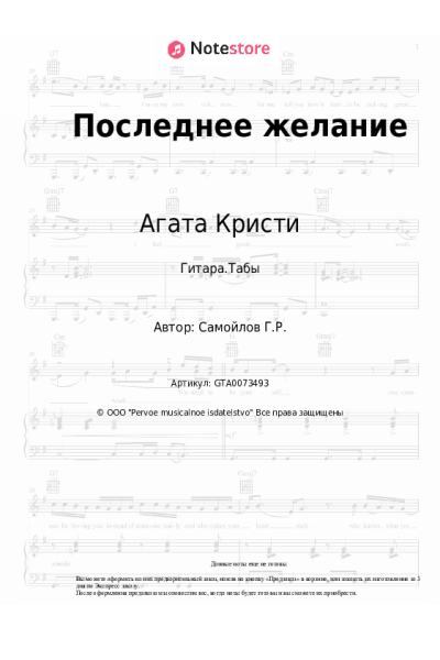 undefined Агата Кристи - Последнее желание