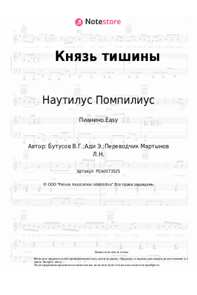 Ноты, аккорды Наутилус Помпилиус, Вячеслав Бутусов - Князь тишины