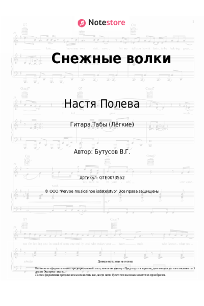 undefined Настя Полева - Снежные волки