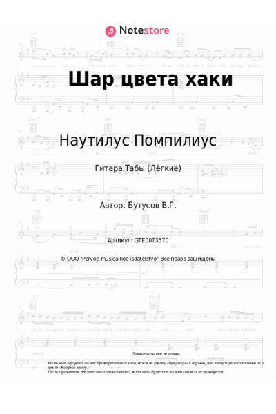 undefined Наутилус Помпилиус, Вячеслав Бутусов - Шар цвета хаки