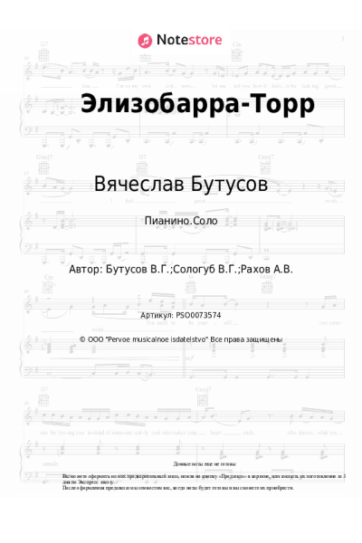 Ноты, аккорды Вячеслав Бутусов, Deadушки - Элизобарра-Торр