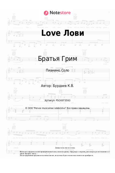 undefined Братья Грим - Love Лови