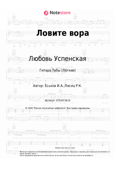 undefined Любовь Успенская - Ловите вора
