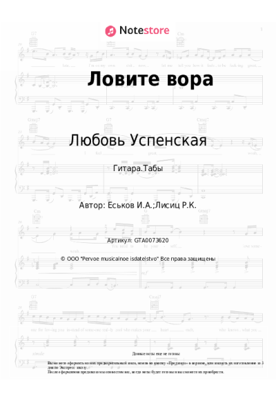 undefined Любовь Успенская - Ловите вора