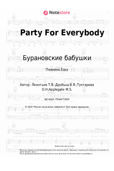 undefined Бурановские бабушки - Party For Everybody