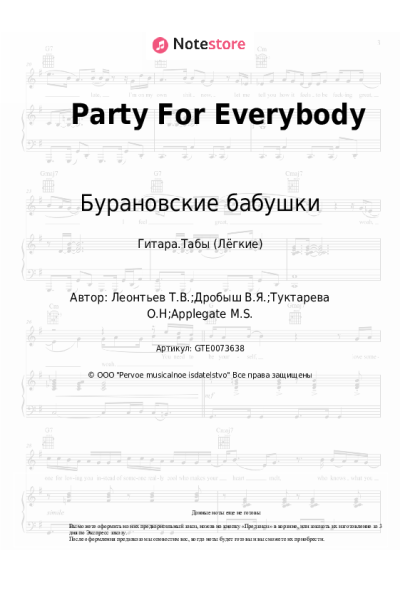 Ноты, аккорды Бурановские бабушки - Party For Everybody