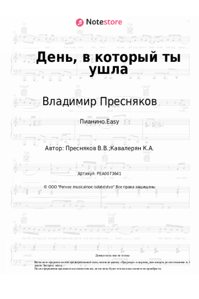 undefined Владимир Пресняков - День, в который ты ушла