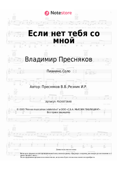 undefined Владимир Пресняков - Если нет тебя со мной