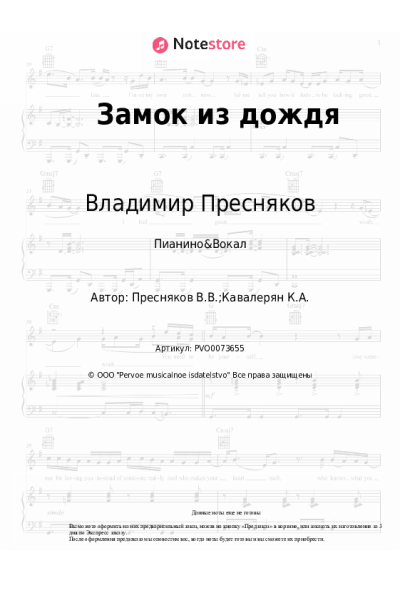 undefined Владимир Пресняков - Замок из дождя