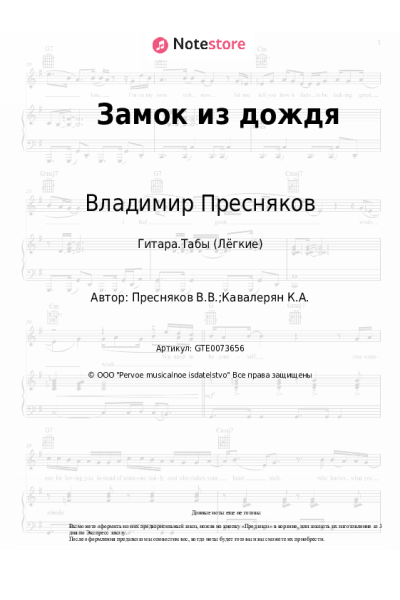 undefined Владимир Пресняков - Замок из дождя