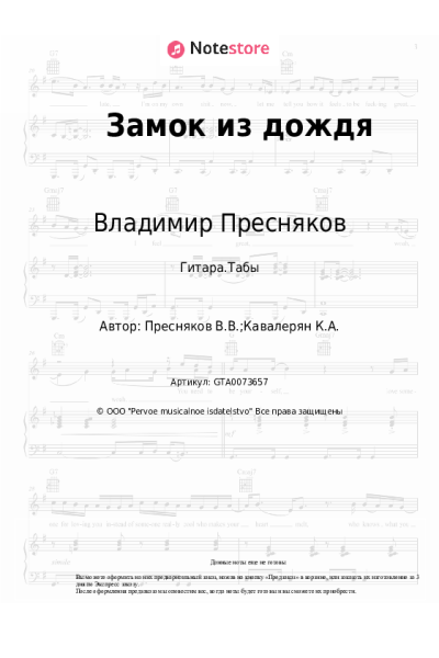 undefined Владимир Пресняков - Замок из дождя