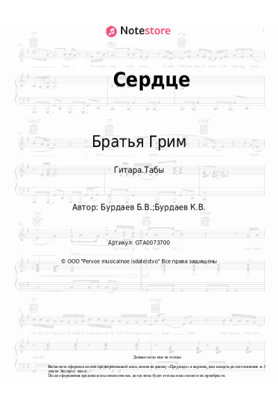 undefined Братья Грим - Сердце