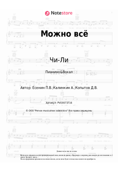 undefined Чи-Ли - Можно всё