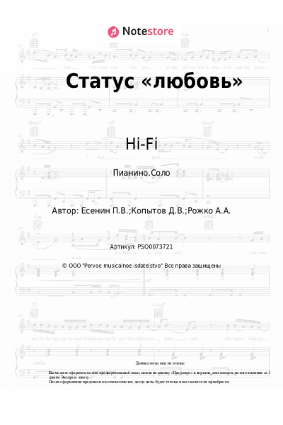 undefined Hi-Fi - Статус «любовь»