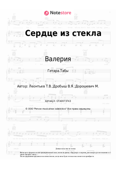 undefined Валерия, Руслан Алехно - Сердце из стекла