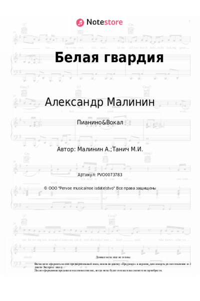 undefined Александр Малинин - Белая гвардия