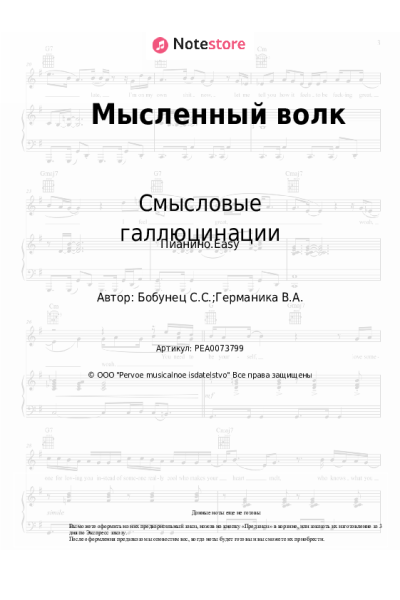 undefined Смысловые галлюцинации - Мысленный волк
