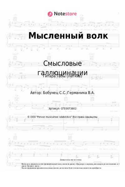 undefined Смысловые галлюцинации - Мысленный волк