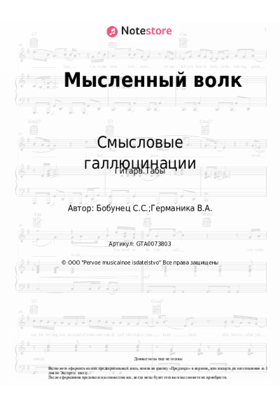 undefined Смысловые галлюцинации - Мысленный волк