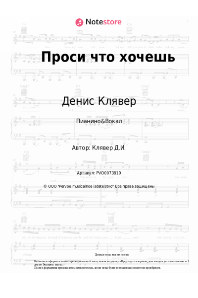 undefined Денис Клявер - Проси что хочешь