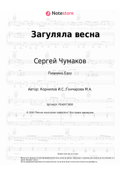 undefined Сергей Чумаков - Загуляла весна