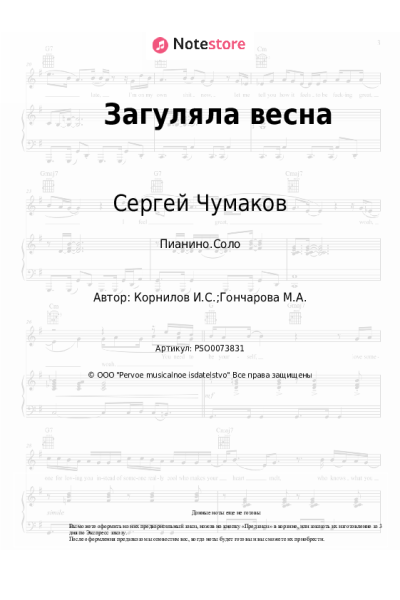 undefined Сергей Чумаков - Загуляла весна