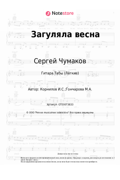 undefined Сергей Чумаков - Загуляла весна