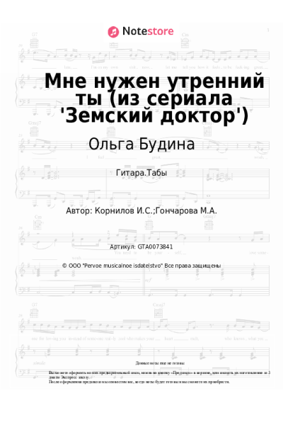 undefined Игорь Корнилов, Ольга Будина - Мне нужен утренний ты (из сериала 'Земский доктор')
