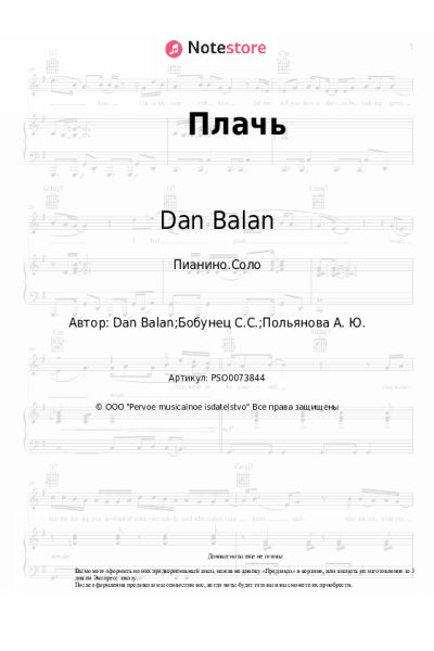 undefined Dan Balan - Плачь