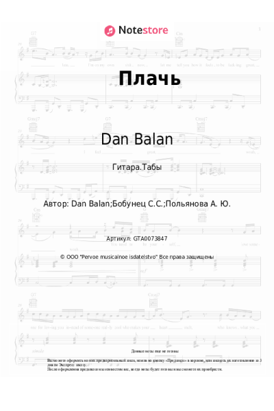 Ноты, аккорды Dan Balan - Плачь