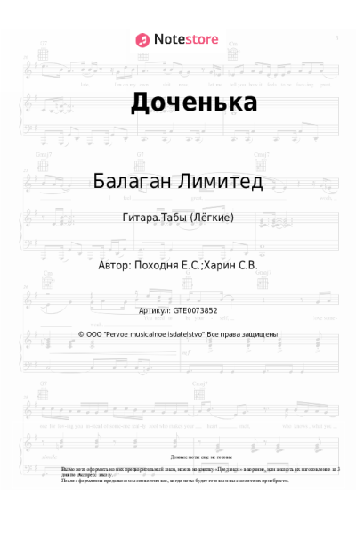 undefined Балаган Лимитед - Доченька