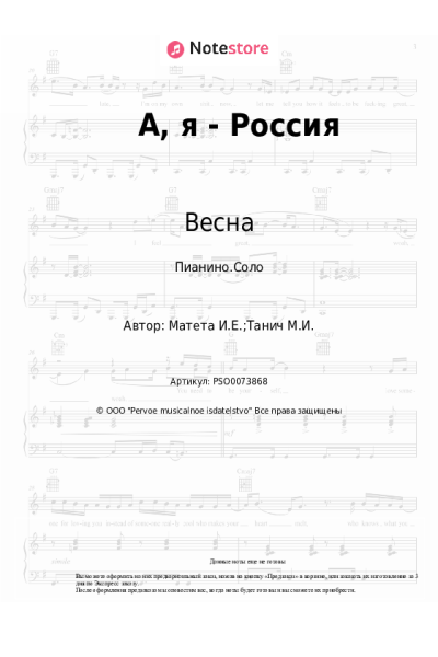 undefined Весна - А, я - Россия