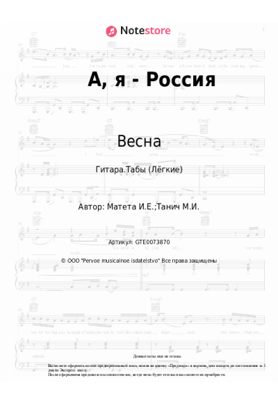 undefined Весна - А, я - Россия