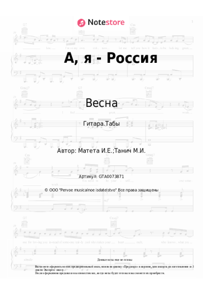 undefined Весна - А, я - Россия