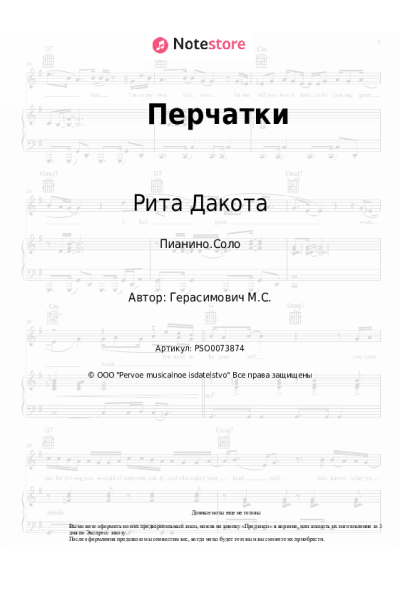 undefined Рита Дакота - Перчатки