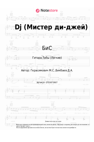 undefined БиС - Dj (Мистер ди-джей)