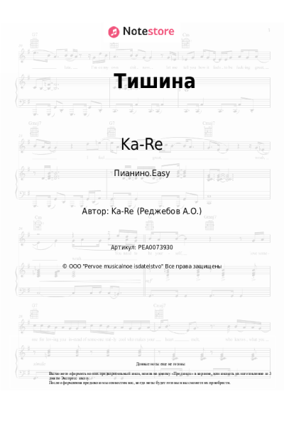 undefined Ka-Re - Тишина