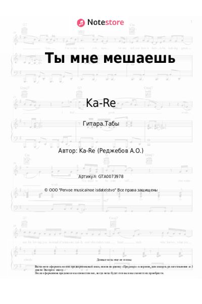 undefined Ka-Re - Ты мне мешаешь