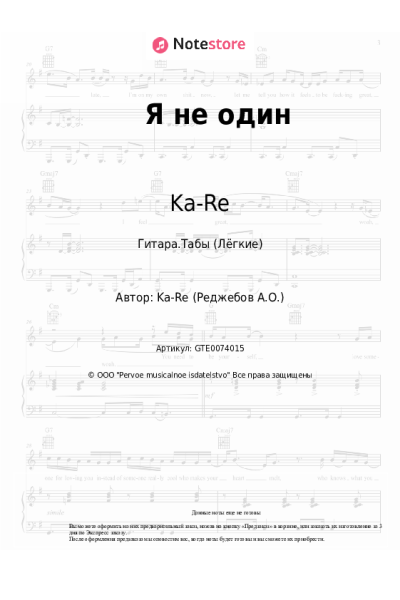 undefined Ka-Re - Я не один