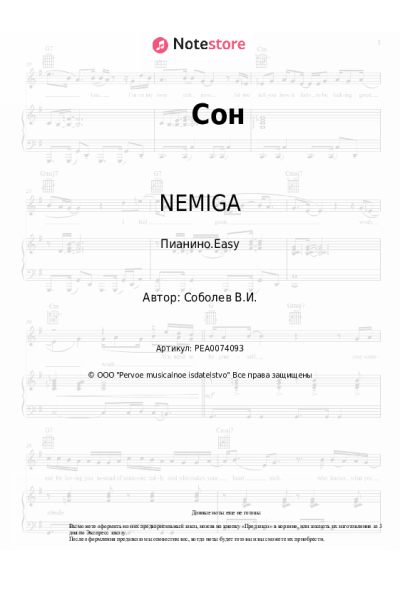 undefined NEMIGA - Сон