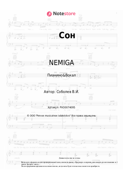 undefined NEMIGA - Сон