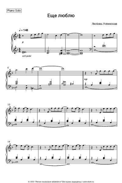Ноты, аккорды Любовь Успенская - Еще люблю