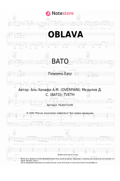 Ноты, аккорды TVETH, BATO - OBLAVA