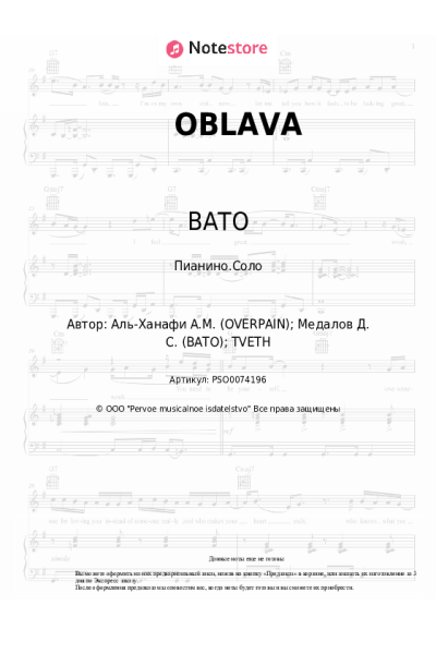 Ноты, аккорды TVETH, BATO - OBLAVA