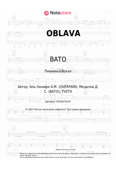 Ноты, аккорды TVETH, BATO - OBLAVA