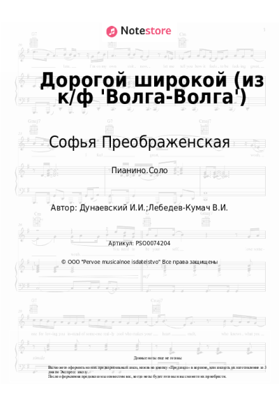 undefined Исаак Дунаевский, Софья Преображенская - Дорогой широкой (из к/ф 'Волга-Волга')