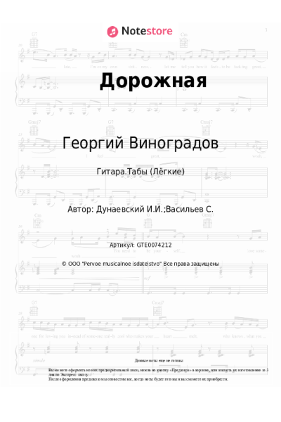 undefined Георгий Виноградов, Исаак Дунаевский - Дорожная