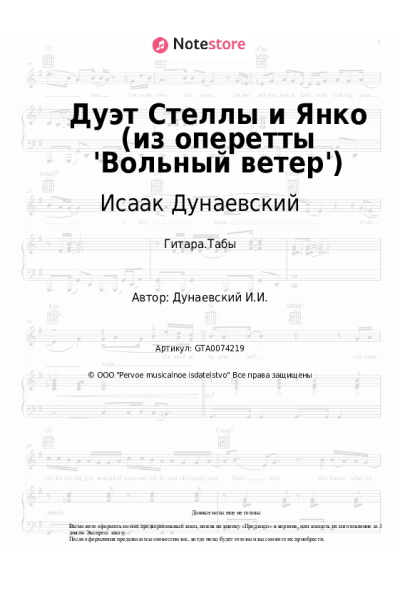 undefined Исаак Дунаевский - Дуэт Стеллы и Янко (из оперетты 'Вольный ветер')