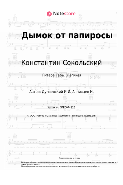 undefined Исаак Дунаевский, Константин Сокольский - Дымок от папиросы