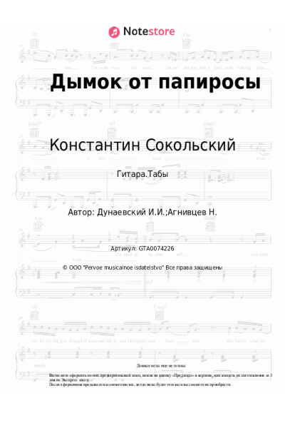 undefined Исаак Дунаевский, Константин Сокольский - Дымок от папиросы